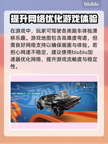 风火轮释放卡顿🔥用这个加速器秒解决！截图2