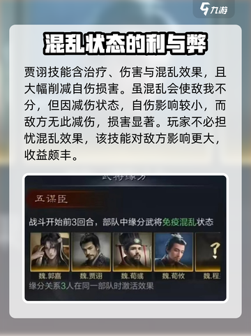 三国谋定天下贾诩怎么玩介绍截图3