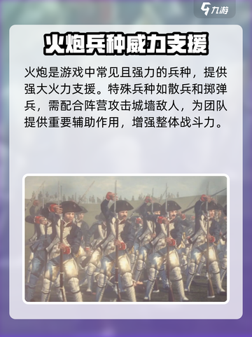 《全面战争：帝国》最强兵种大揭秘🔥截图4