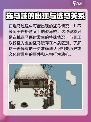 大江湖之苍龙与白鸟盗马贼任务攻略介绍截图4