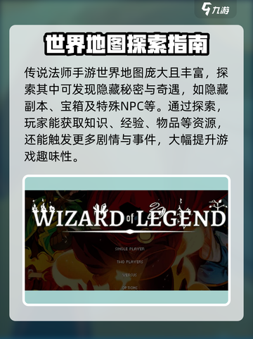 传说法师手游技巧有哪些介绍截图4