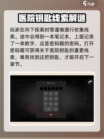 无尽噩梦诡医院剧情怎么完成介绍截图4