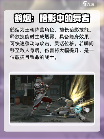 暗影格斗3鹤烟怎么样介绍截图2