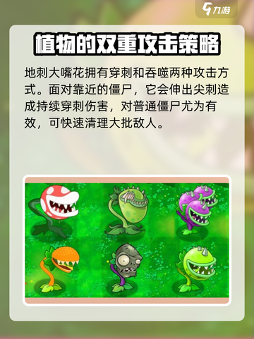 植物大战僵尸⚡杂交版地刺大嘴花🔥超好用！截图2