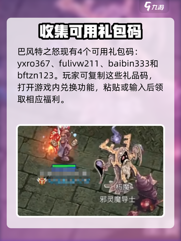 巴风特之怒福利礼包码有哪些介绍截图2