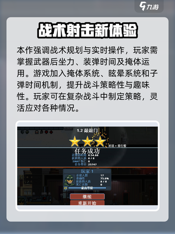 破门而入行动小队安卓版怎么下介绍截图5