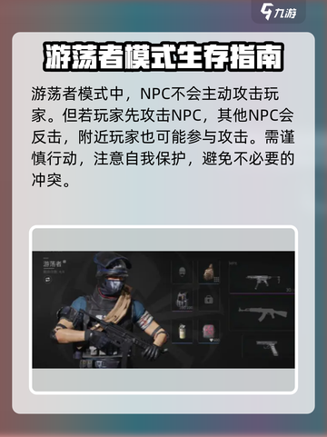萤火突击🔥游荡者玩法大曝光！规则全解读👇截图4