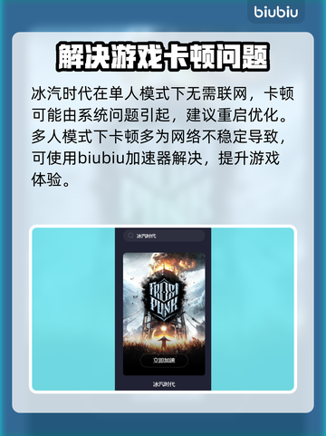 冰汽时代卡顿？加速器下载秘籍🔥🎮截图2