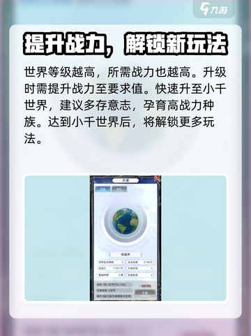 天道创造多少战力升小千世界介绍截图3