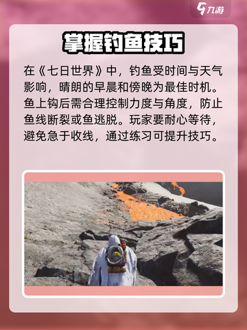 七日世界岩浆钓鱼怎么玩介绍截图3