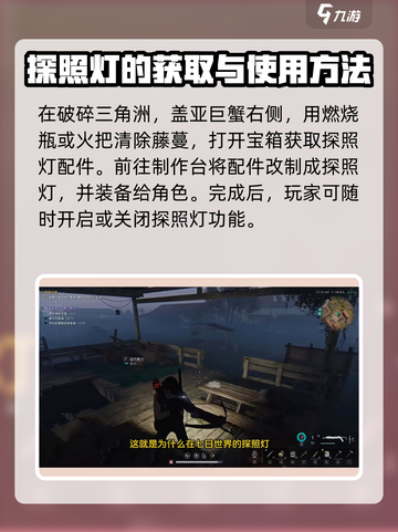 七日世界探照灯怎么用介绍介绍截图3