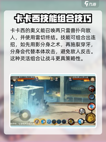 火影忍者手游幻之真容卡卡西怎么样介绍截图5