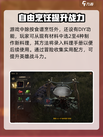 龙息神寂🔥烹饪模式玩法大揭秘！新手必看👇截图6