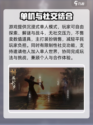 燕云十六声游戏玩法介绍介绍截图3