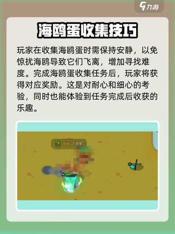 英勇之地手游🔥海鸥蛋收集秘籍🎉截图4