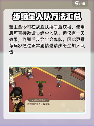 大侠立志传😎步绝尘入队攻略，快速邀请方法🔥截图5