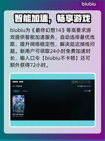 🎮FF14频繁掉线？速用加速器解决！截图3
