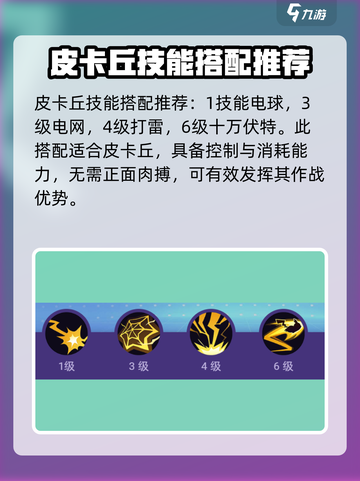 宝可梦大集结皮卡丘教学介绍截图6