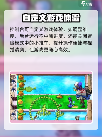 🎮植物大战僵尸杂交版控制台神操作截图4