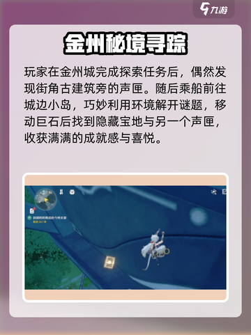 🎮鸣潮古物交付声匣位置大揭秘！📦截图2