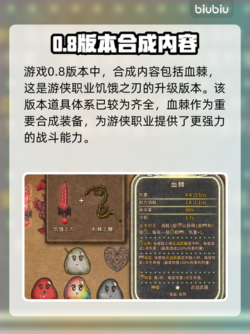 背包乱斗0.8合成攻略🌟游戏党必看！截图3