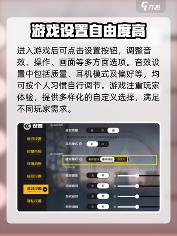 王牌战士2怎么调整声音介绍截图2