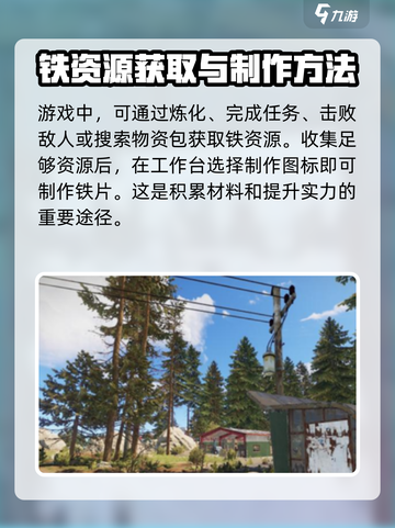 腐蚀手游怎么制作铁片介绍截图4