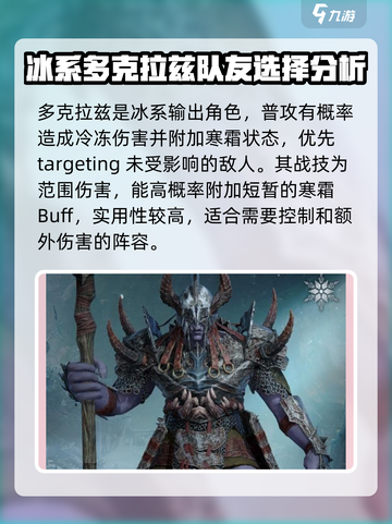 龙息神寂冰队阵容推荐介绍截图5