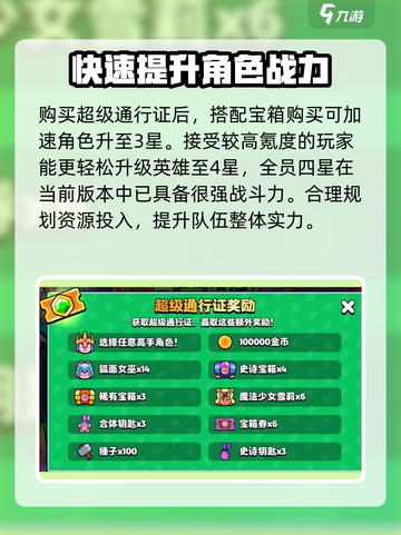 爆裂小队🔥超级通行证值得买吗？玩法分享来了！截图4