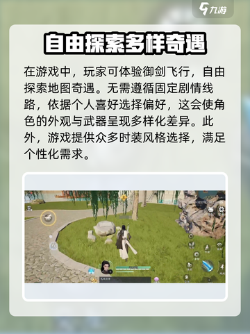 蜀山初章手游怎么样介绍截图3