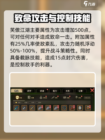 笑傲江湖大侠立志传💡使用攻略，快速上手秘籍🎉截图3