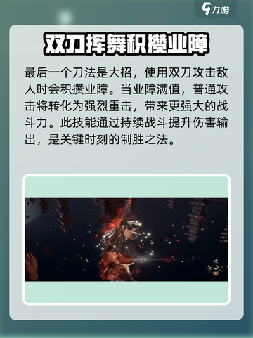 燕云十六声双刀💯玩法攻略：这样玩才爽！🔥截图5