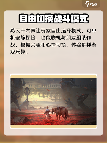 燕云十六声是网游还是单机介绍截图5