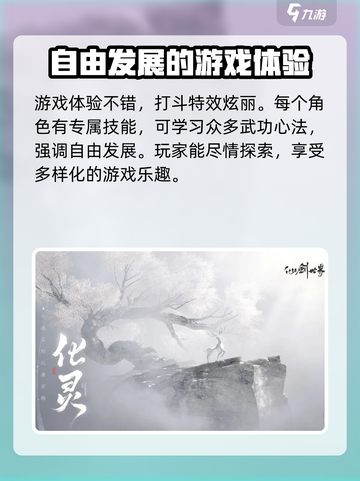 仙剑世界24年几月上线介绍截图5