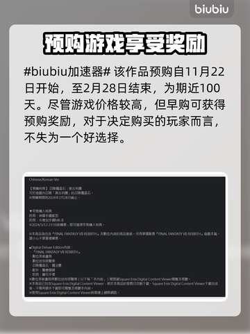 最终幻想7重生🔥预购奖励大曝光💎截图2