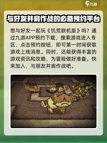 饥荒联机版最多几人联机介绍截图2
