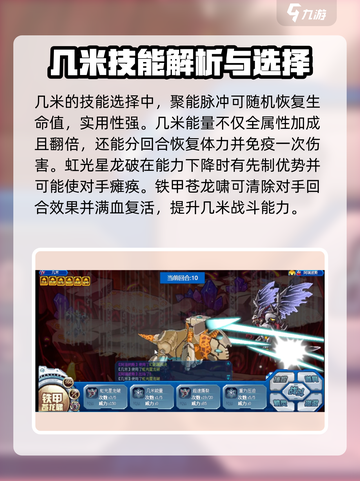 赛尔号巅峰之战几米特性是什么介绍截图3
