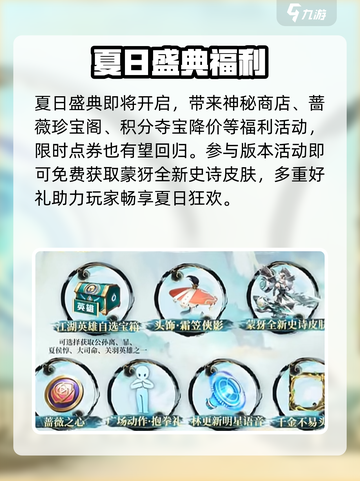 🔥王者荣耀夏日狂欢开启！🎉截图6