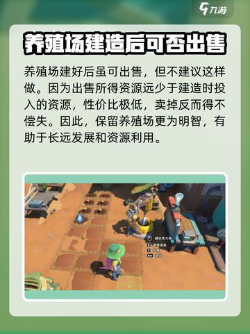 沙石镇时光💡：养殖场能卖吗？怎么建造？劲爆揭秘！截图2