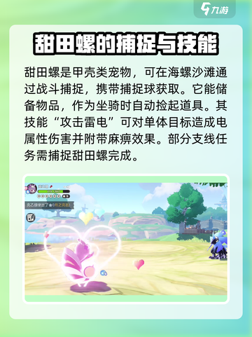 洛克王国世界甜田螺厉害吗介绍截图3