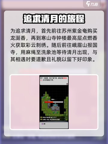 江湖风云录🔥清月获取方法💎轻松到手！截图3