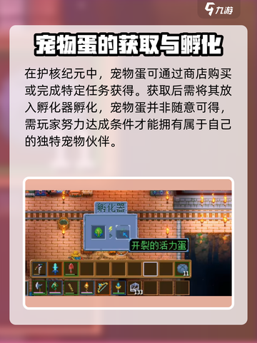 护核纪元怎么孵蛋介绍截图2