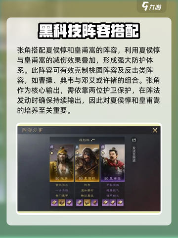 三国谋定天下🔥黑科技阵容大曝光！助你称霸战场✨截图4