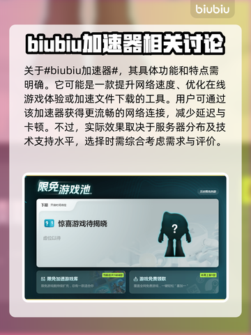 夺蛋奇兵卡顿闪退？这款加速器🔥让你畅玩无忧！🎮截图2