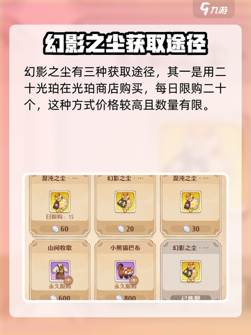 森之国度幻影之尘怎么得介绍截图2