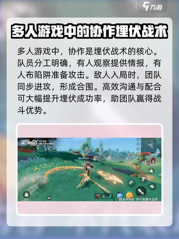 星之破晓：🔥掌握埋伏点设置，轻松制胜！截图5