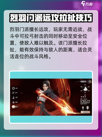 剑侠情缘零烈羽技能是什么介绍截图2