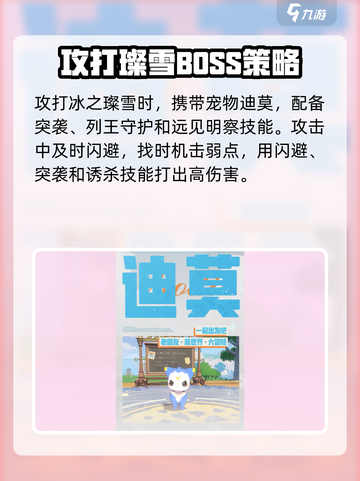 洛克王国手游迪莫怎么打介绍截图4