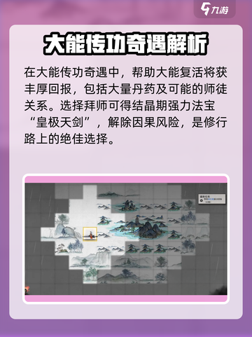 鬼谷八荒大能传功奇遇如何触发介绍截图4