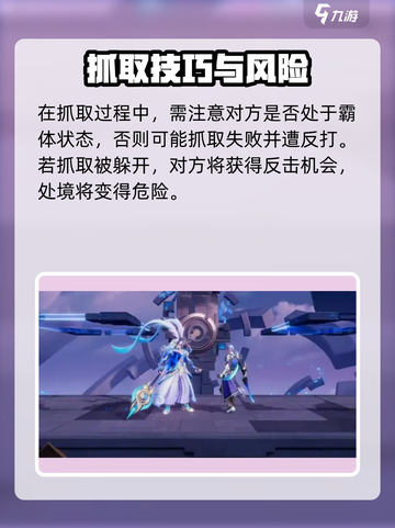 《星之破晓》抓人绝招💥对手一秒被控！截图3